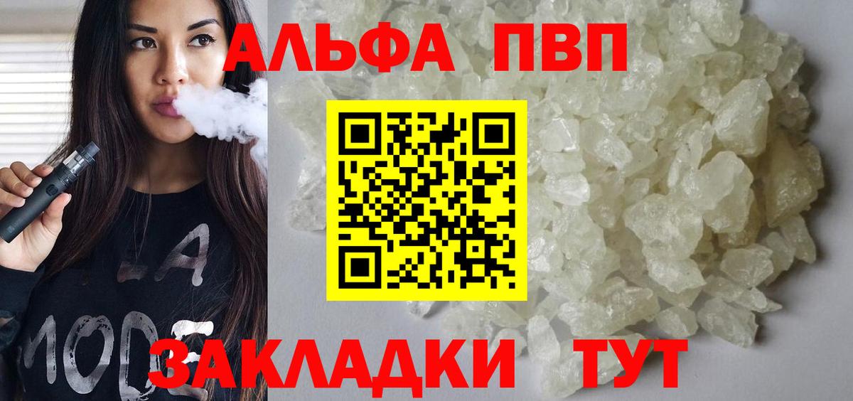 Альфа ПВП Соль  Alfa_PVP Crystall  Павловский Посад  Вход с VPN  A-PVP СК КРИС 