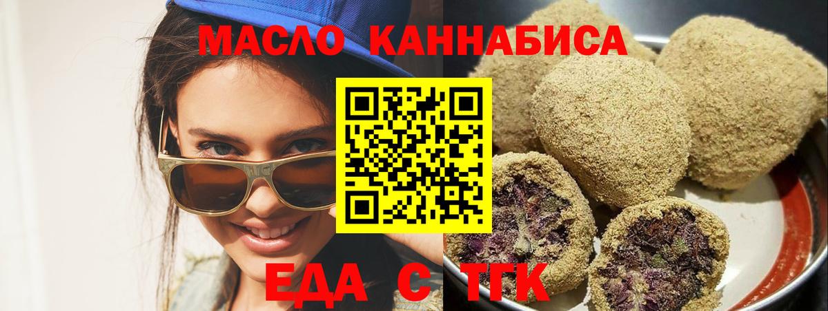 Печенье с ТГК марихуана  Вход с VPN  Павловский Посад 
