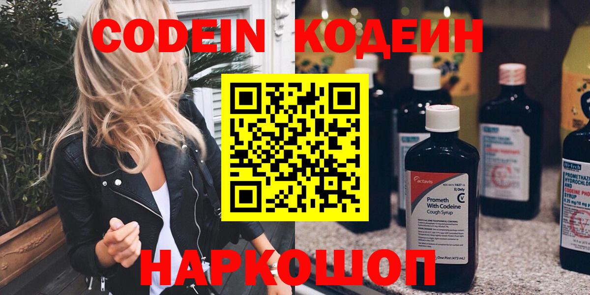Кодеин напиток Lean (лин) Павловский Посад