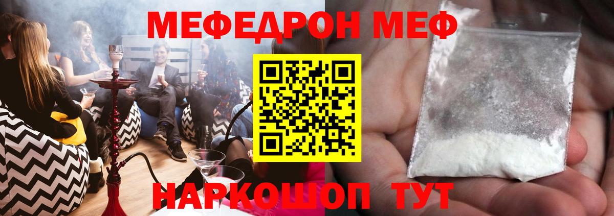МЕФ кристаллы Павловский Посад