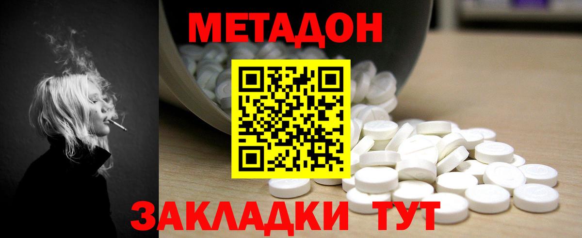 МЕТАДОН methadone  Вход с VPN  Павловский Посад  Метадон белоснежный 