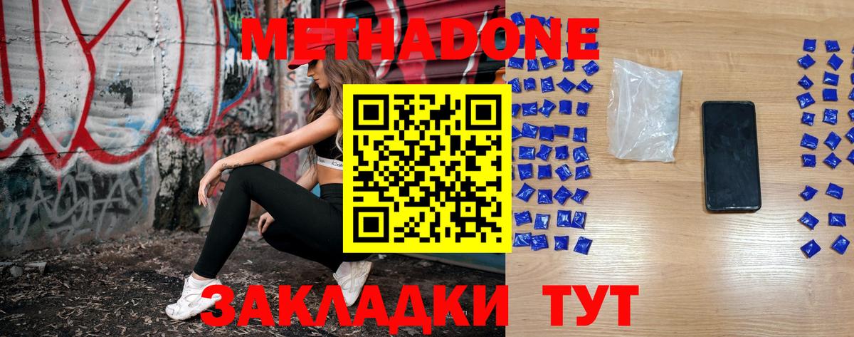 Метадон мёд Павловский Посад